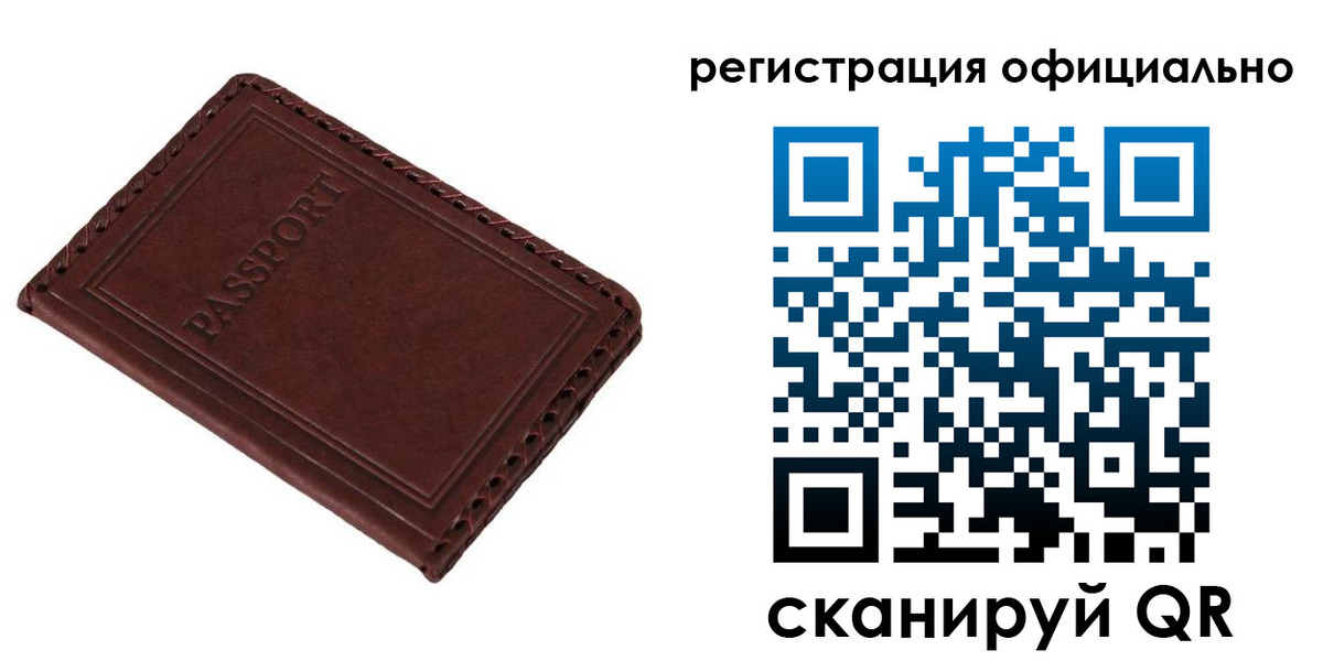 прописка штамп в Горячем Ключе